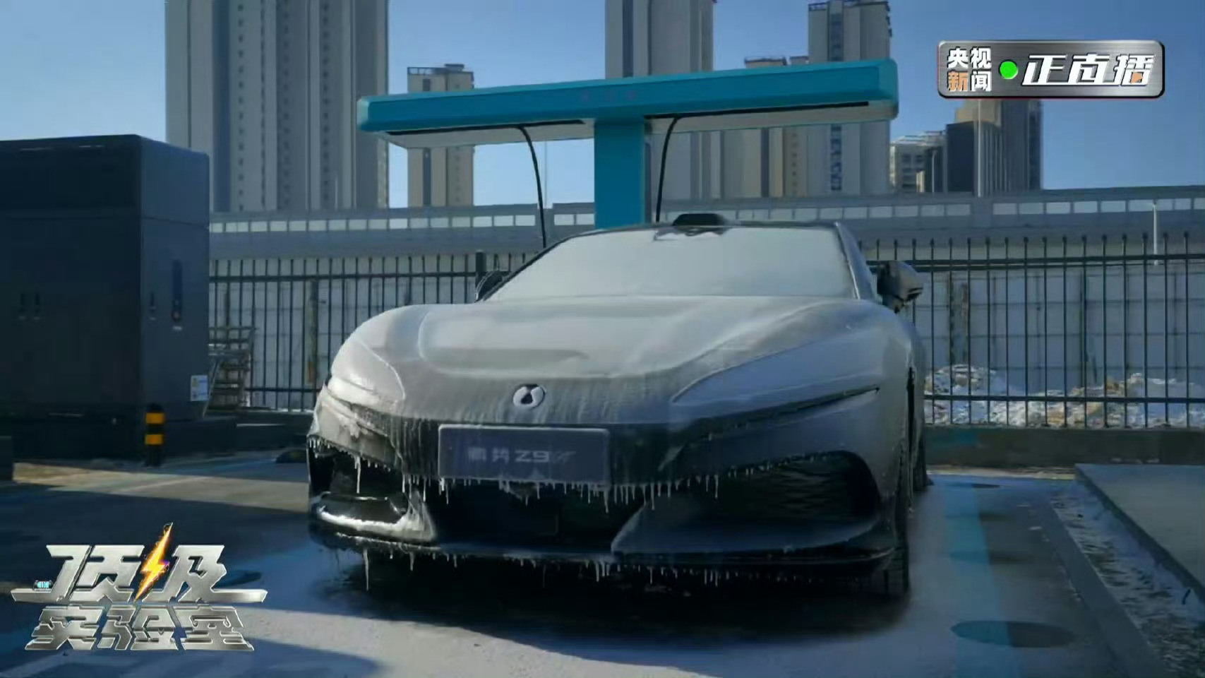 央视新闻实测腾势极寒闪充  这次比亚迪闪充技术也让央视关注到了，这次央视新闻《顶