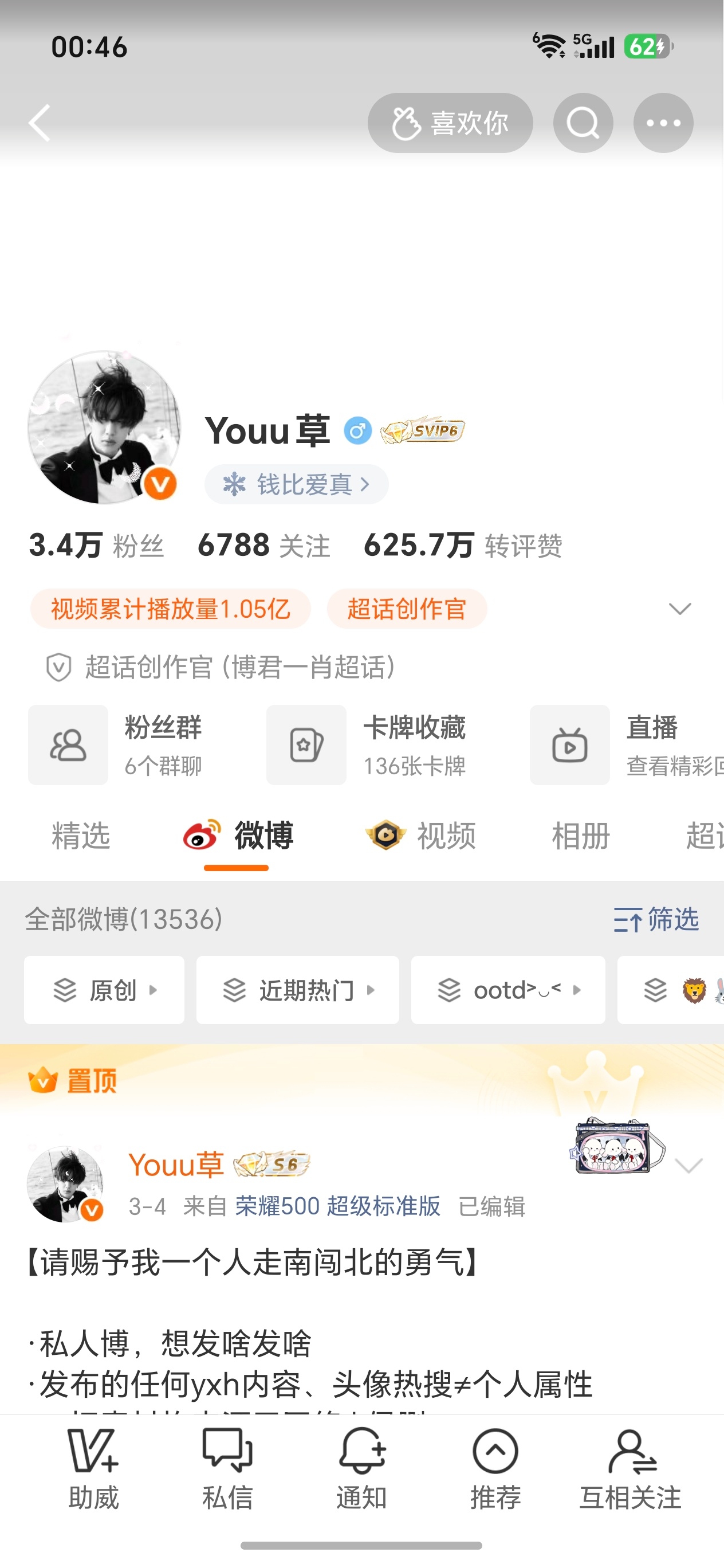早上好 刷到来互动 