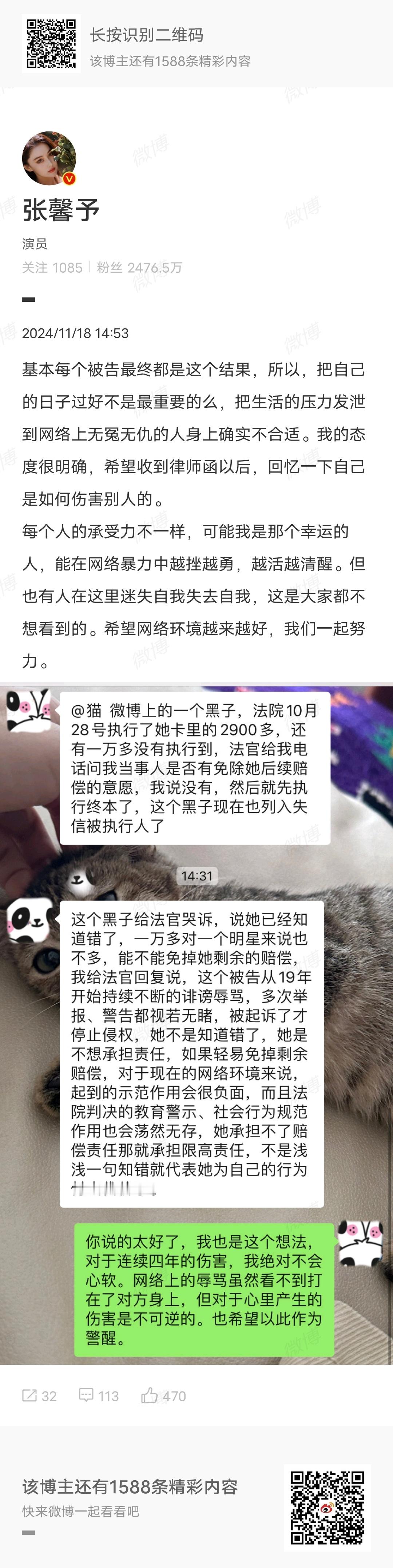 张馨予说希望网络环境越来越好  张馨予告黑绝不心软 张馨予发文说希望网络环境越来