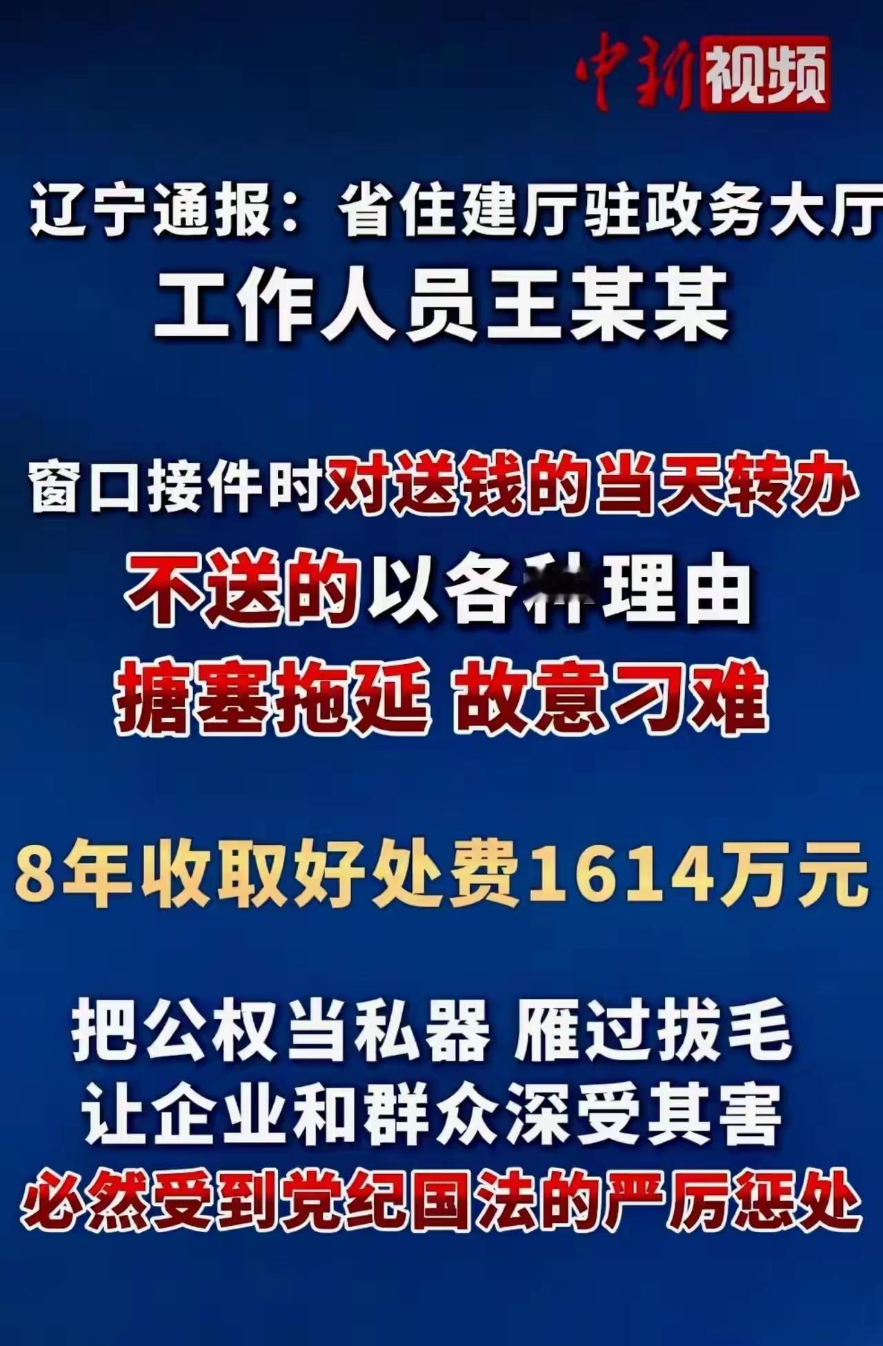 一个小小的大厅工作人员，就能捞这么多的好处，8年1614万，如果再往上想想……真