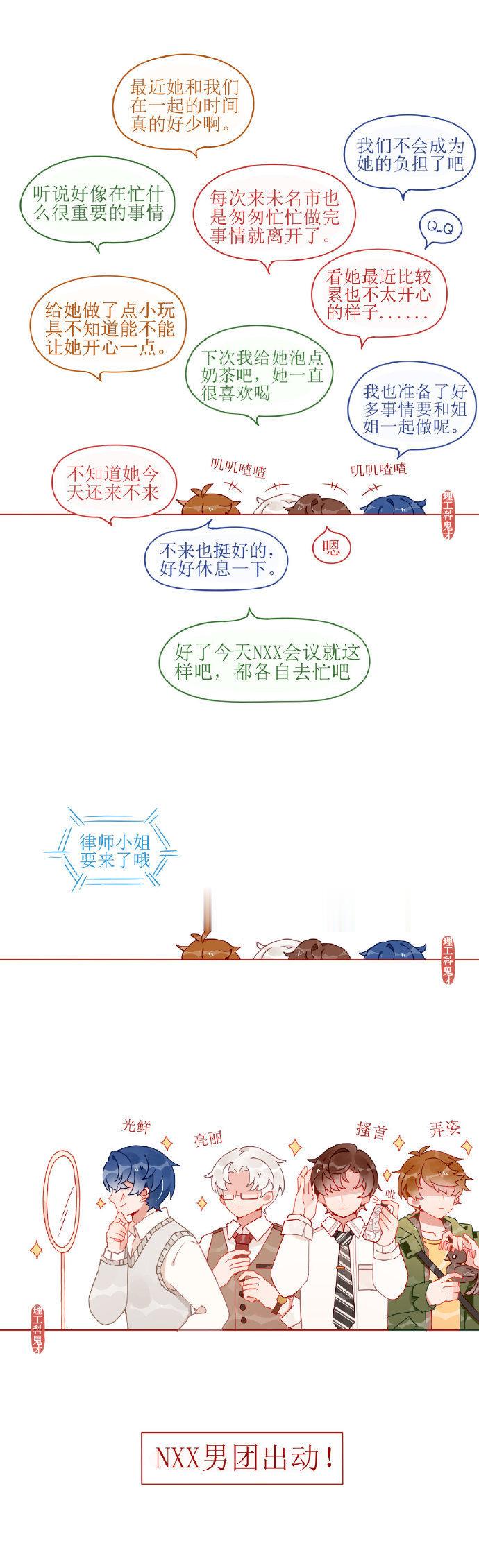 可可爱爱的NXX男人们和屑我#未定事件簿# ​​​