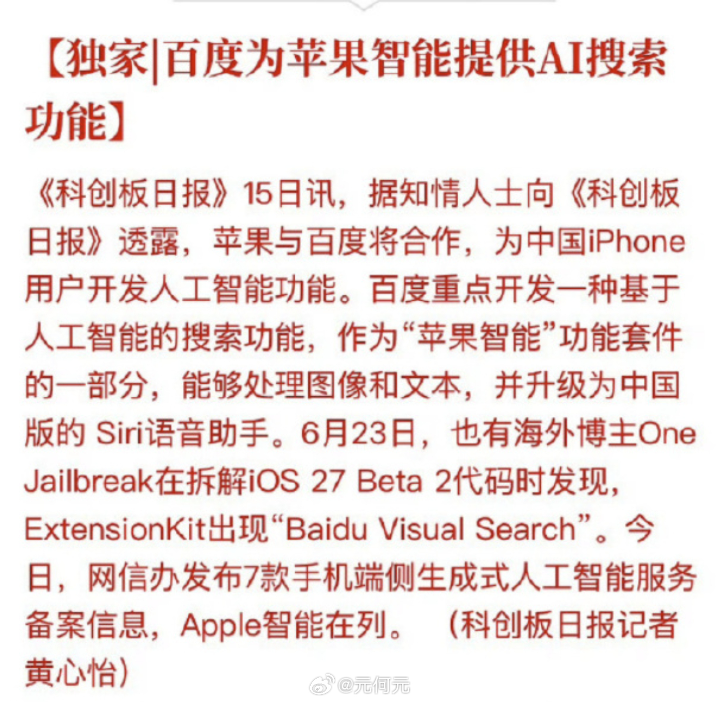 iphone后续的智能搜索接入百度。。。如果是真的，那么下一代想买港行大元日常