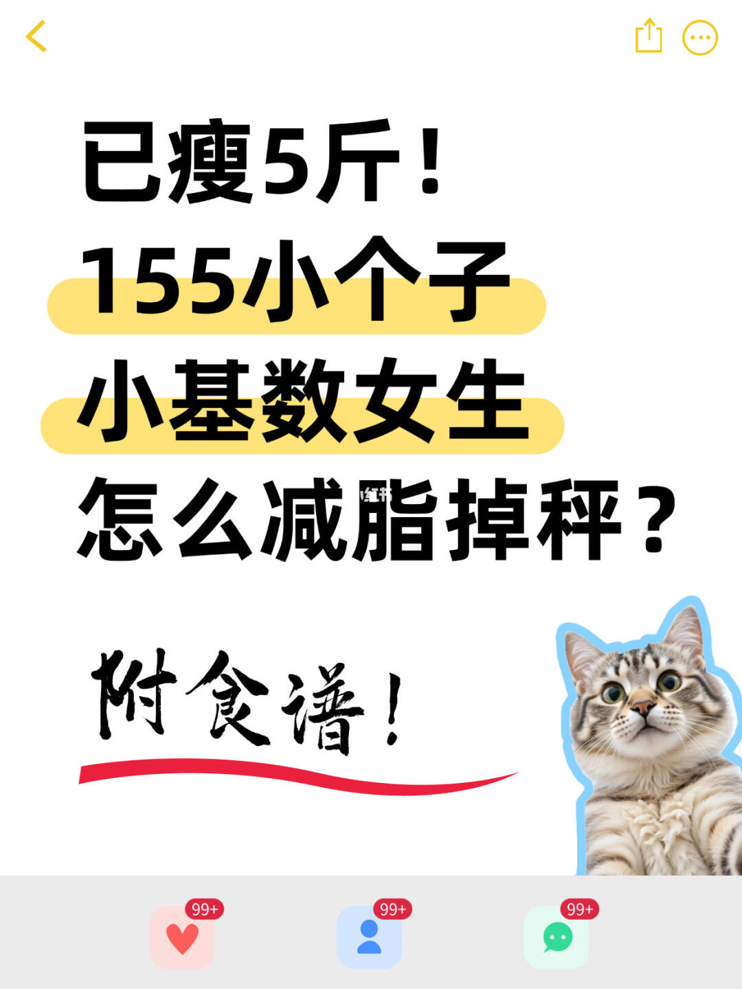 35岁小胖子越吃越瘦，甩肉5斤，我做对了什么？