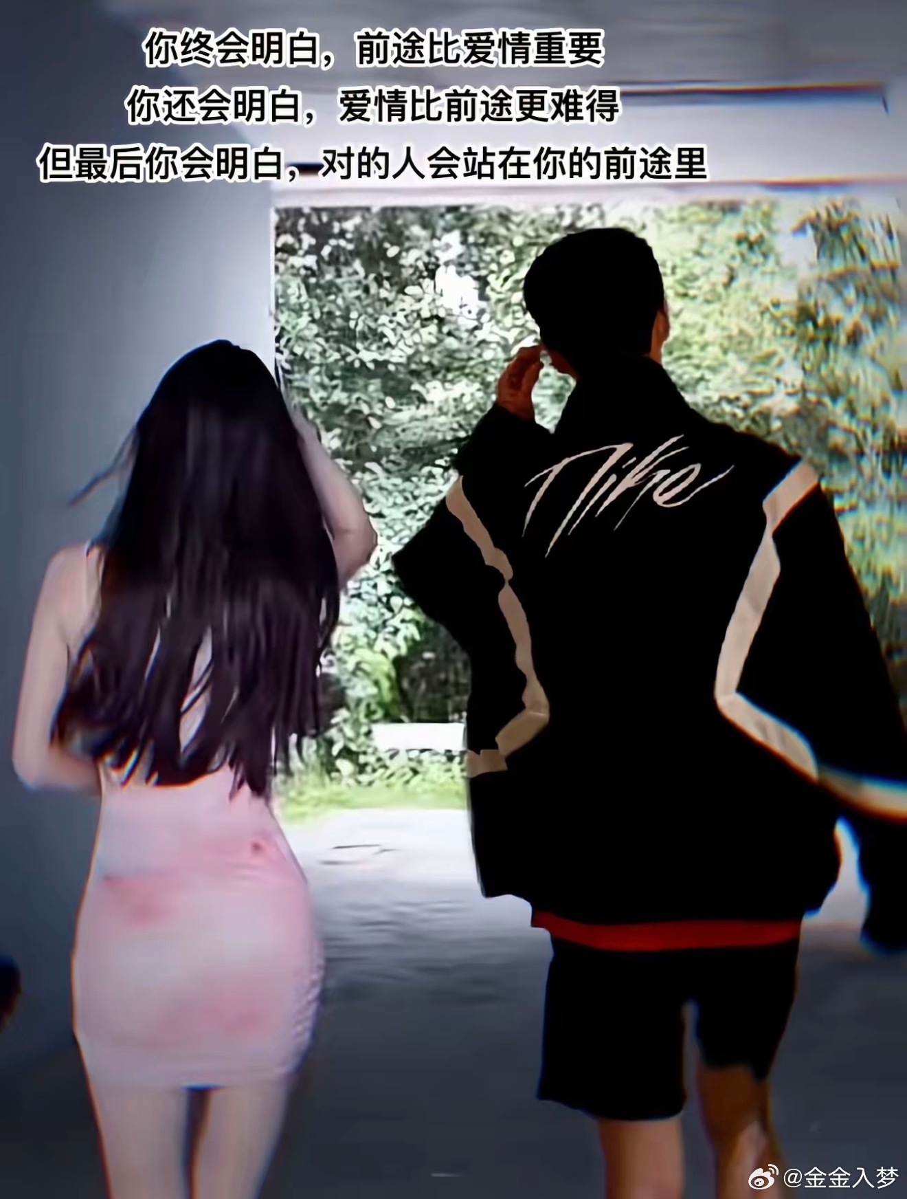 你终会明白，前途比爱情重要，你还会明白，爱情比前途更难得，但最后你会明白，对的人