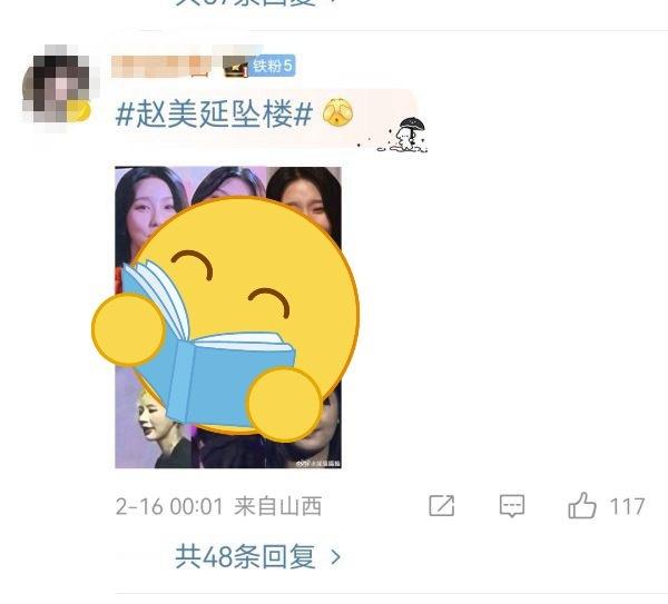 如何评价叶舒华粉丝控评诅咒赵美延坠楼？太恶毒了吧 