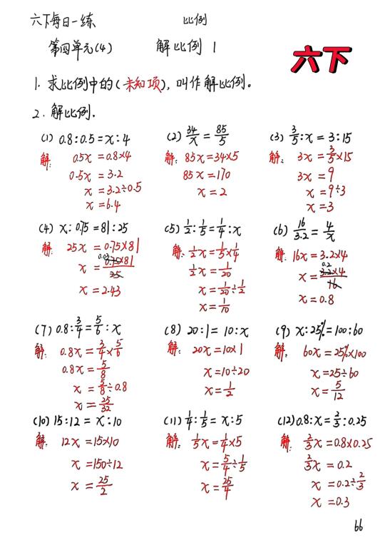 六下数学每日一练66，解比例习题专练