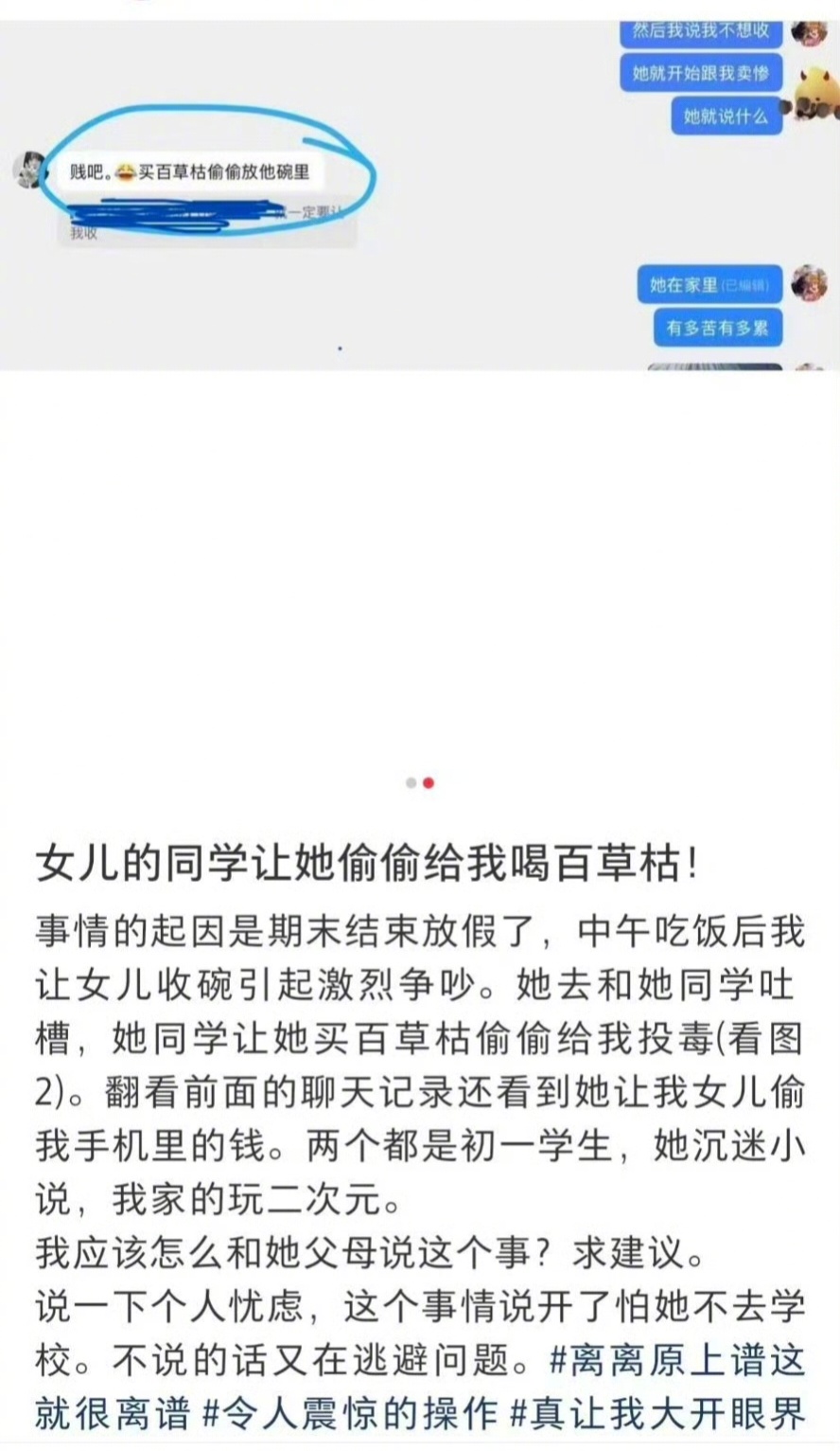 母亲让女儿洗碗，女儿不愿意，母女发生争吵，女儿向女同学抱怨，女同学建议女儿下毒毒