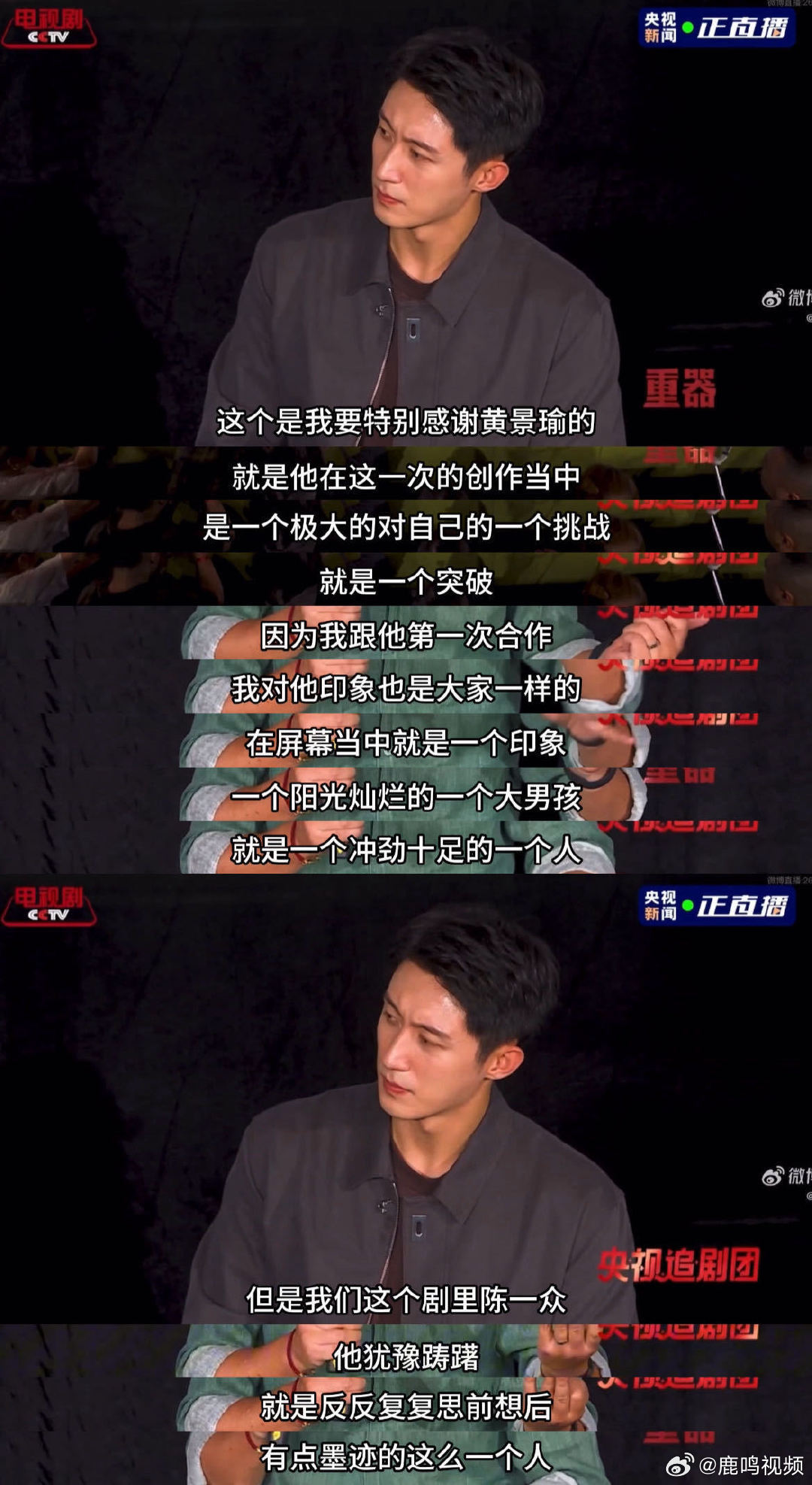 环球人物解读黄景瑜重器环球人物笔下的黄景瑜黄景瑜深度揣摩陈一众，不把人物塑造成空