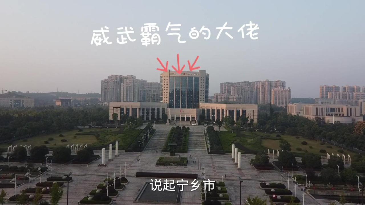 ✨宁乡市可是全国妥妥的100强县。

1️⃣市民广场后面就是87米的县政府大楼，