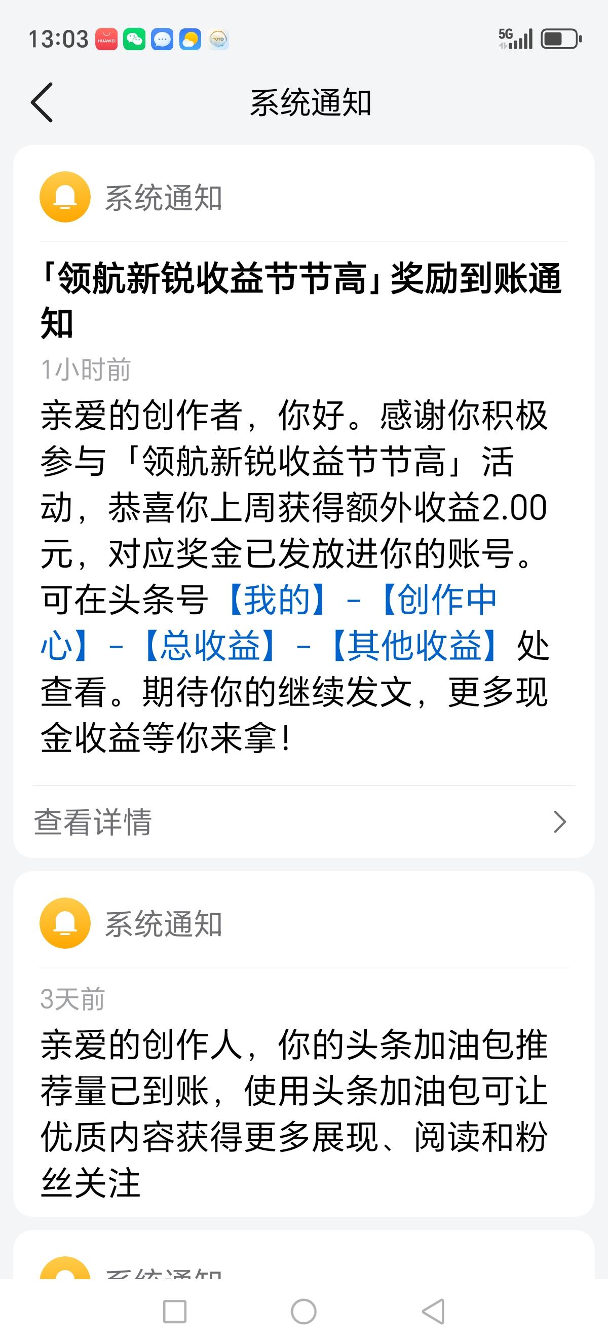 参加头条创作者激励计划太香啦！刚刚又奖励了2块钱，推荐量加油包也到账，创作动力直