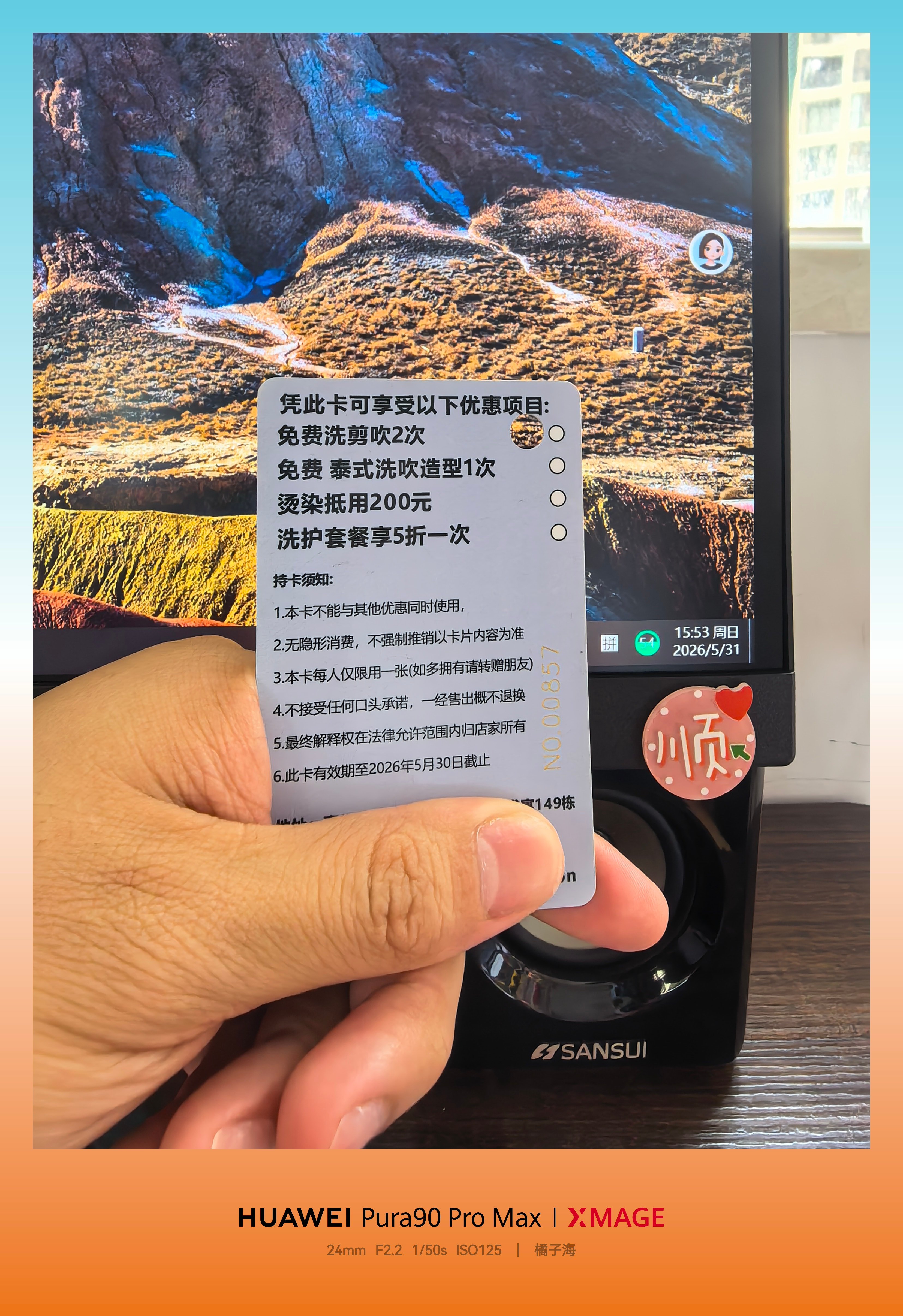 上次老板娘买了一张理发卡，前段时间去剪了一次发（卡上打了一个孔），今天刚好想去剪