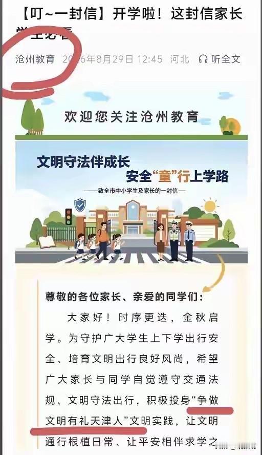 沧州教育喊话争做天津人，行政区划没变，这乌龙闹得简直太离谱！

太荒唐了，一觉醒