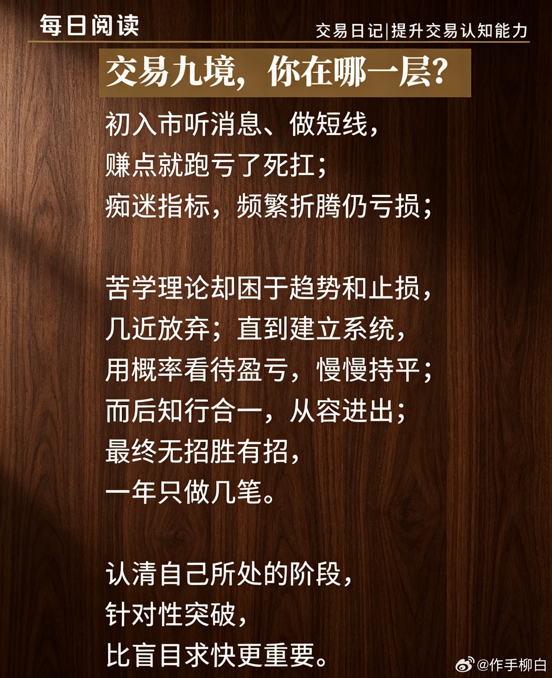 交易九境，你在哪一层？投资从来不是技术的博弈，而是一场从向外求到向内修的认知觉醒
