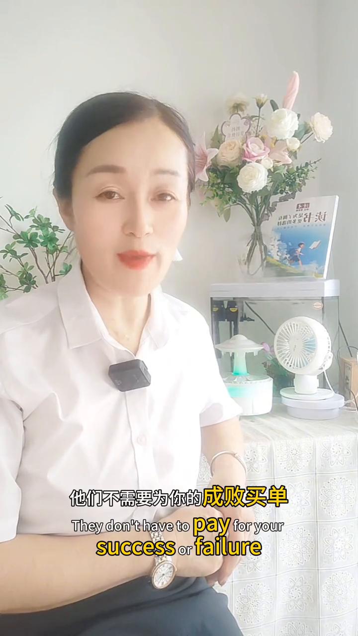 不必在意那些与你生命中没有任何关系人的一个任何评价，因为他们不需要为你的成败买单