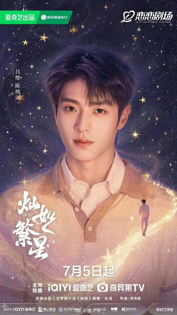 灿如繁星虞书欣痛失一番陈靖可虞书欣番位按姓氏笔画 啊这啊这，好在虞书欣的心态好啊