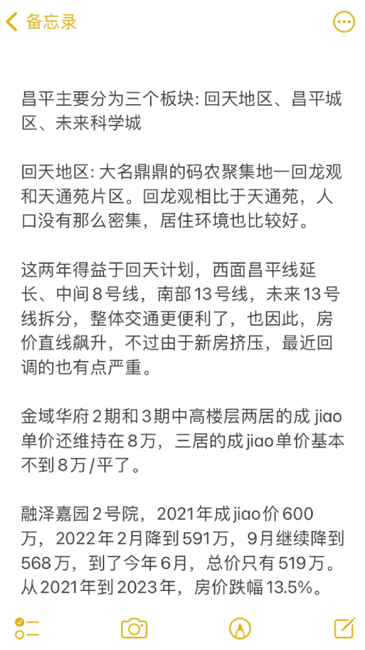 北京昌平买房思路🔥