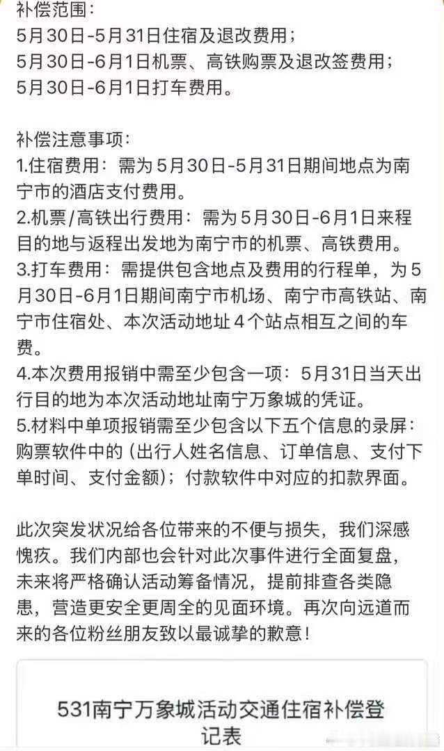 张凌赫南宁补偿款已经到账了，履约速度好快 张凌赫方的补偿款到账了
