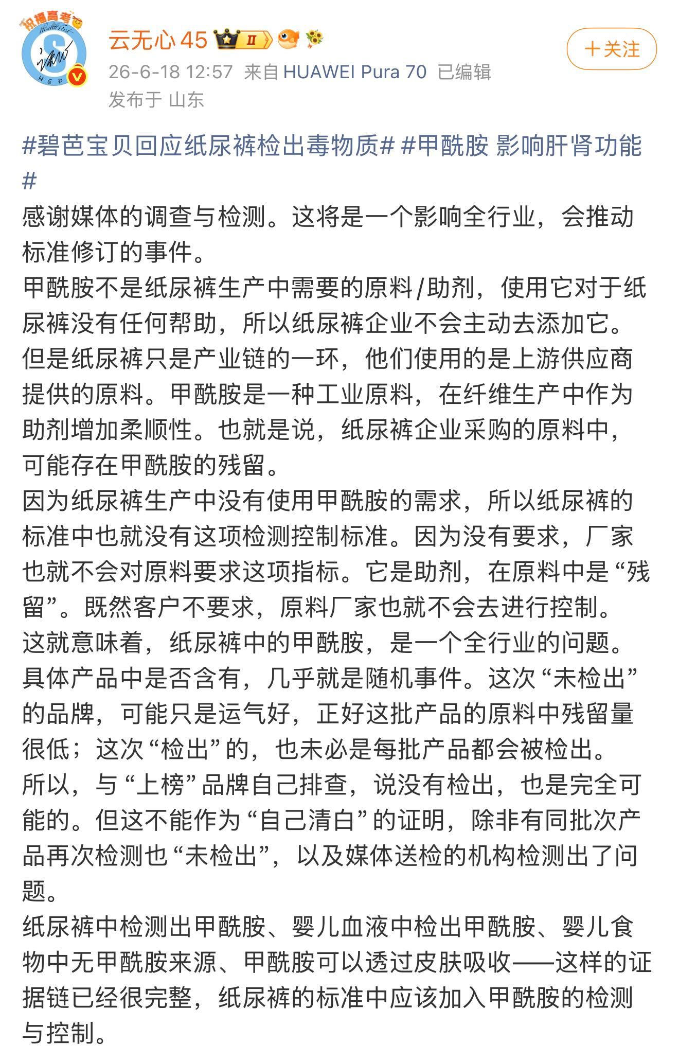 好奇等品牌称未检测出甲酰胺云无心，美国食品技术协会研究员指出，甲酰胺非纸尿裤生产