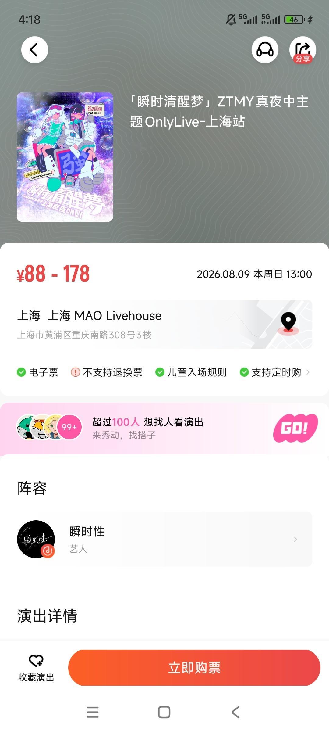 明天醒来不是大暴雨就出席一下，听说cover的很牛逼 
