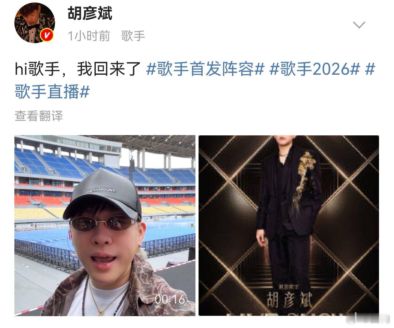 胡彦斌来歌手二刷了歌手首发阵容  欢迎胡彦斌回归歌手期待在歌手的精彩表现歌手20