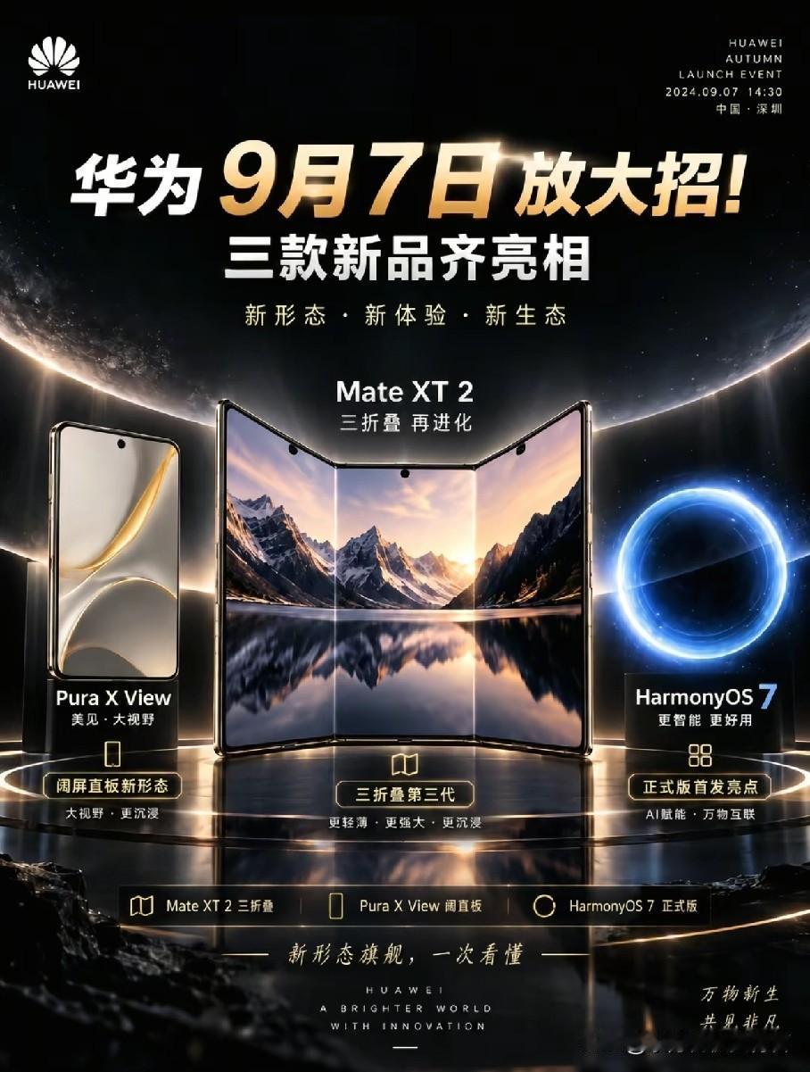 下午14:30华为发布会开打！纯血鸿蒙7+二代三折叠，软硬双王牌一齐登场
 
9