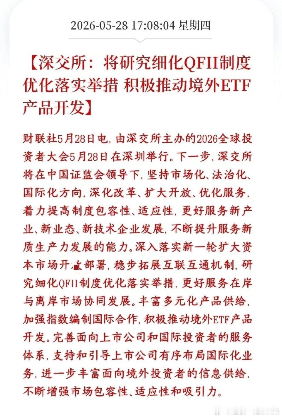 吸引外资投资A股已经提上了日程，增量资金在路上深交所将研究QFII制度落实，也就