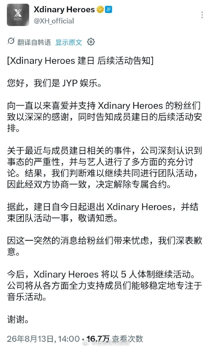 具建逸退出小英雄具建逸退出XdinaryHeroes  jyp这次竟然这么迅速