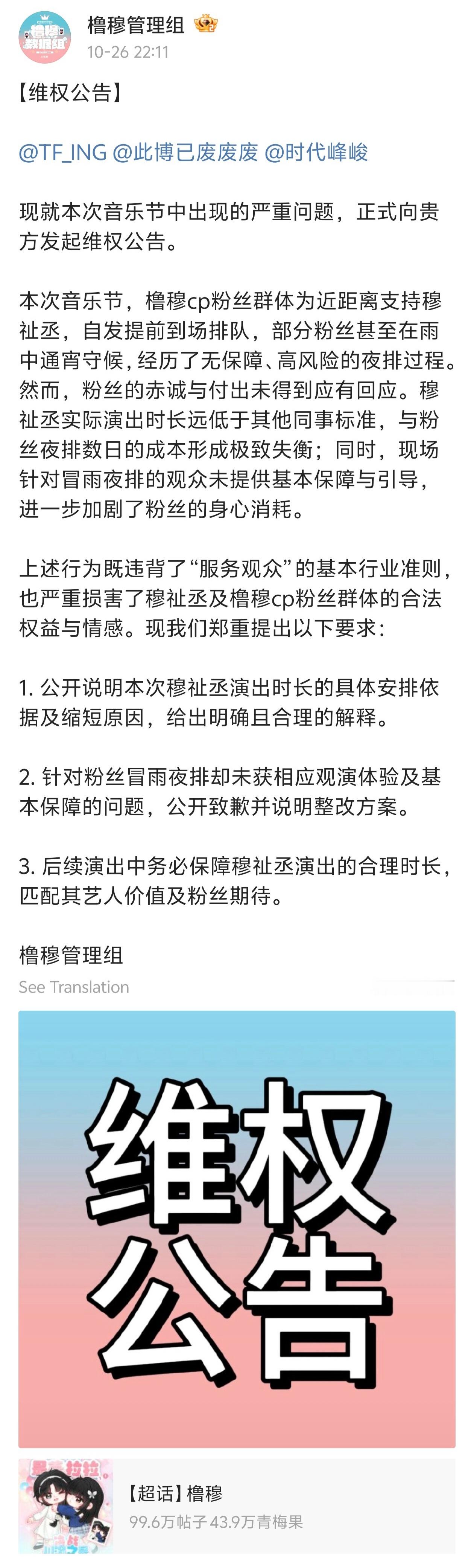 【橹穆】橹穆sjz就穆祉丞音乐节演出时间被压缩维权👊👊 ​​​