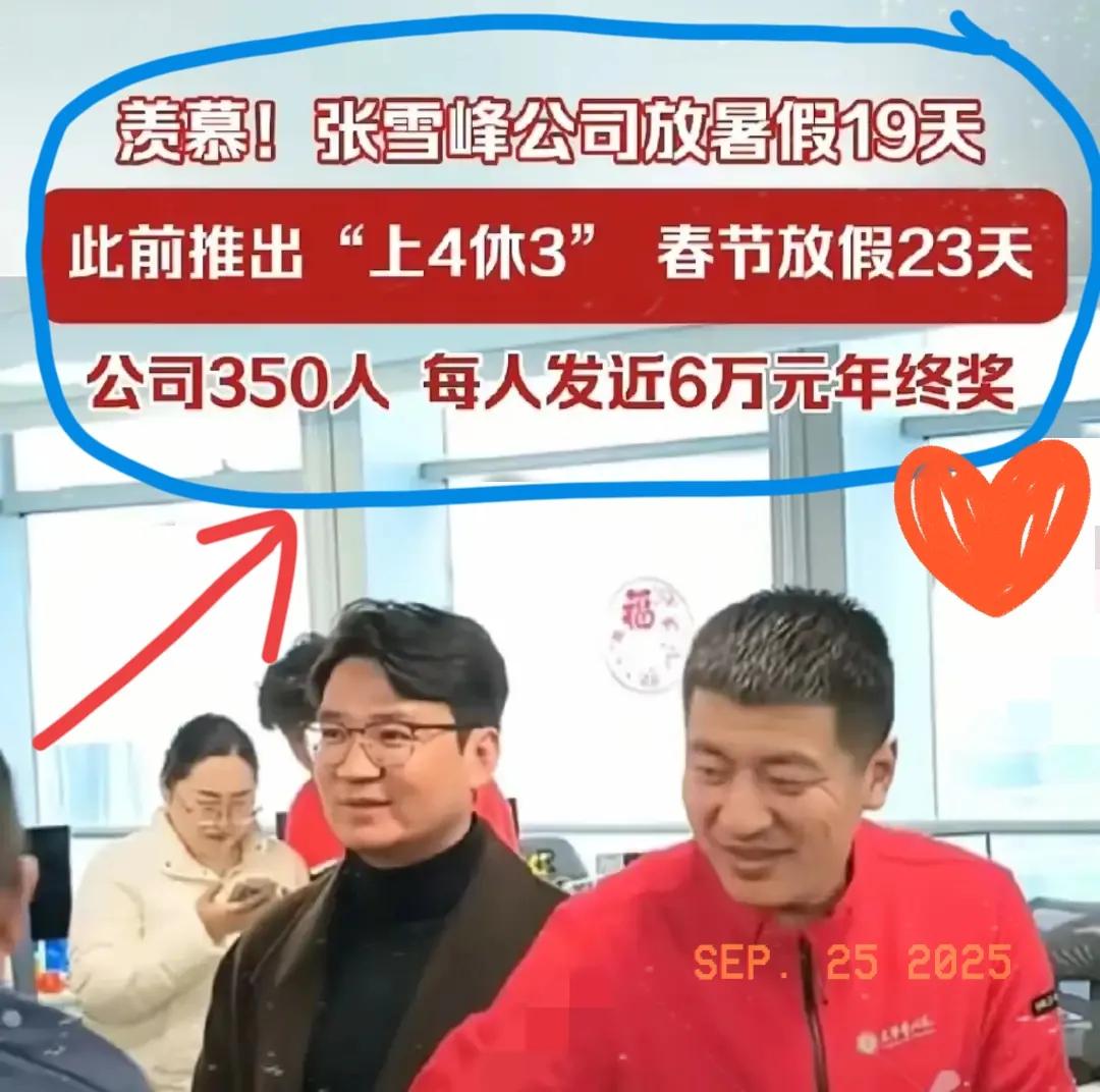 张雪峰昨天出事之后

最难过的不是他本人

而是他公司的员工。要知道，这可是家把