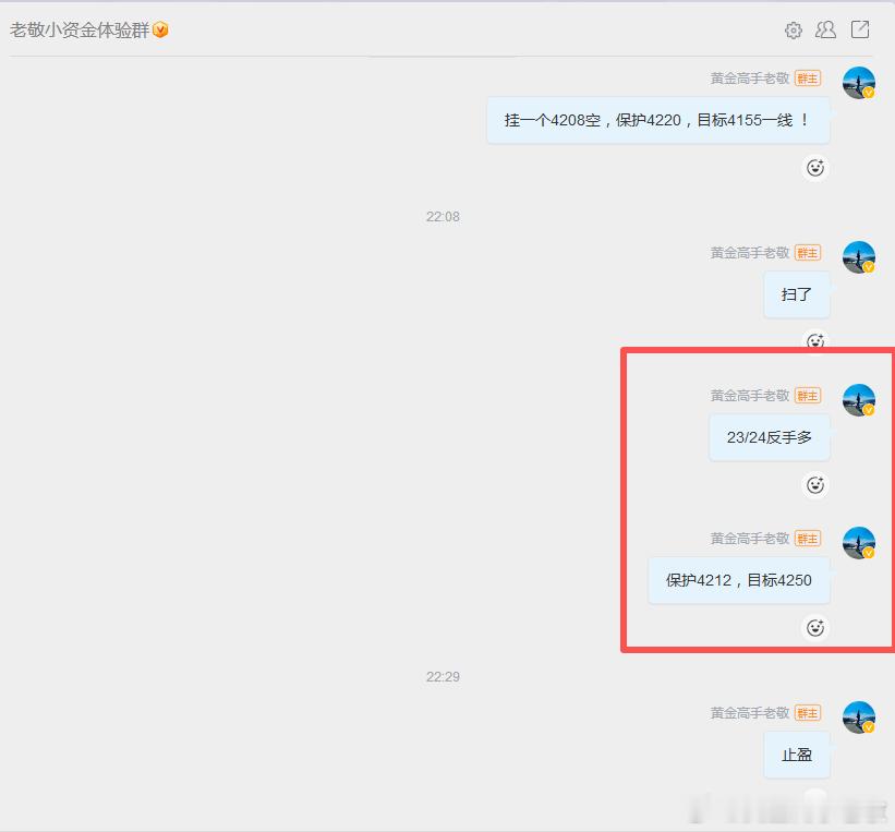 外汇黄金 前面空单受消息面刺激被扫，盘内指导4223/24反手做多大涨4140止