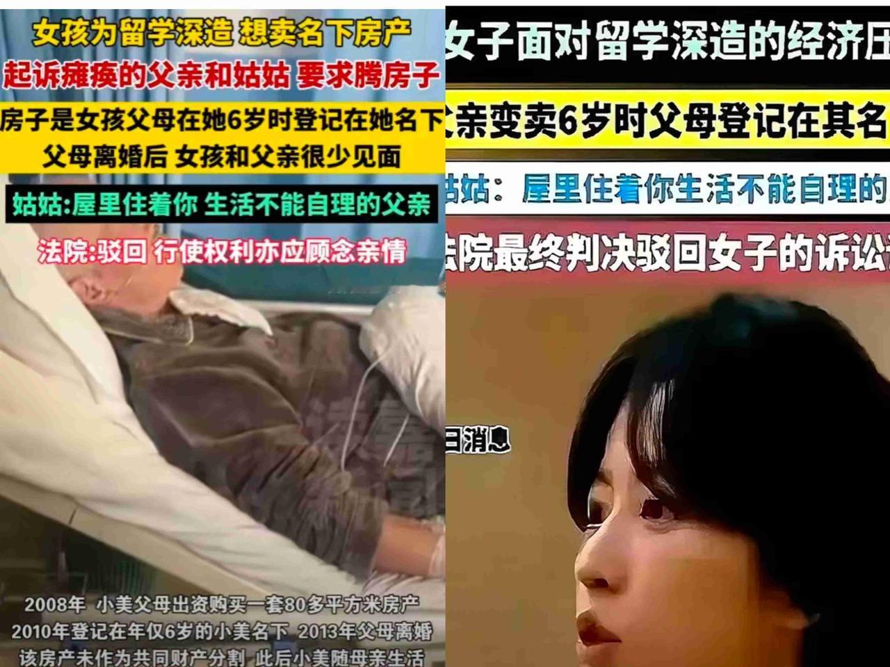 珠海这个案子，真的看得人后背发凉！
​为了出国留学，亲生女儿竟然要把半身不遂的亲