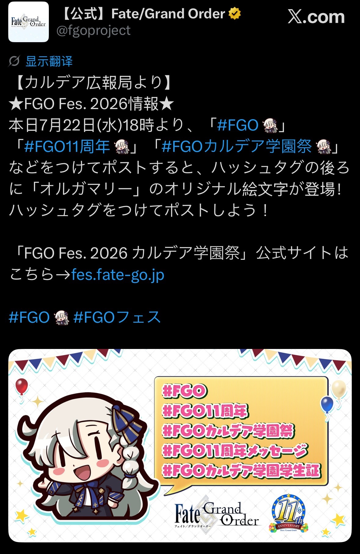FGO 今年的周年Tag后Q版人物变成校服所长了 