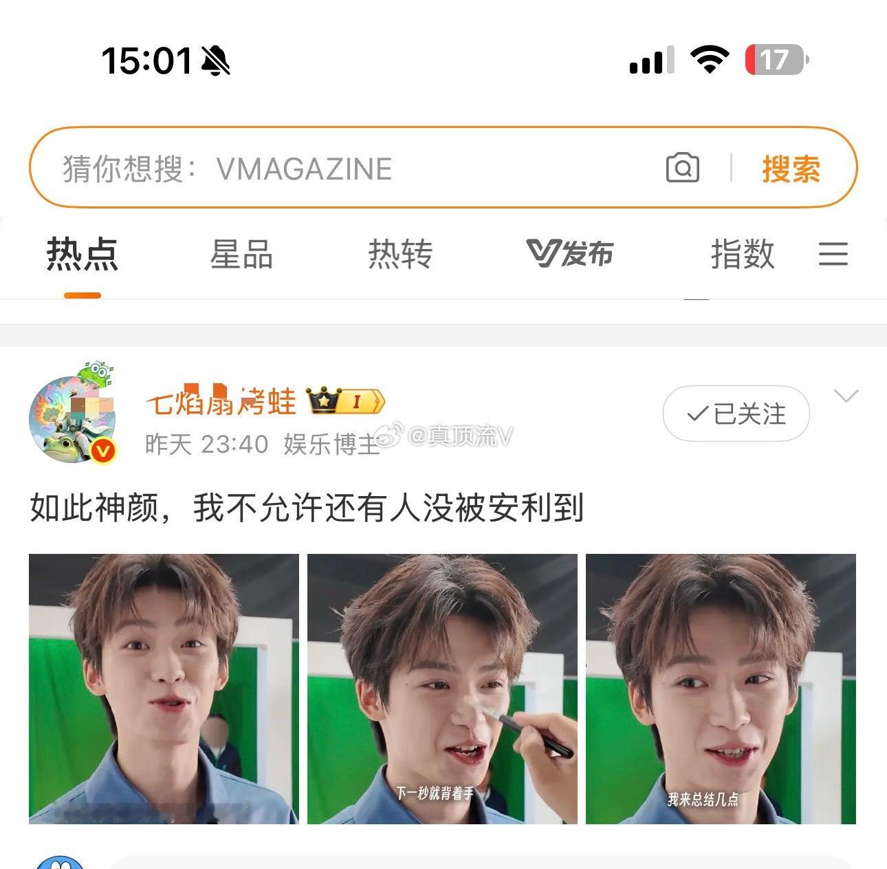 热点里为什么会出现这个，刚吃完饭就刷到了！
