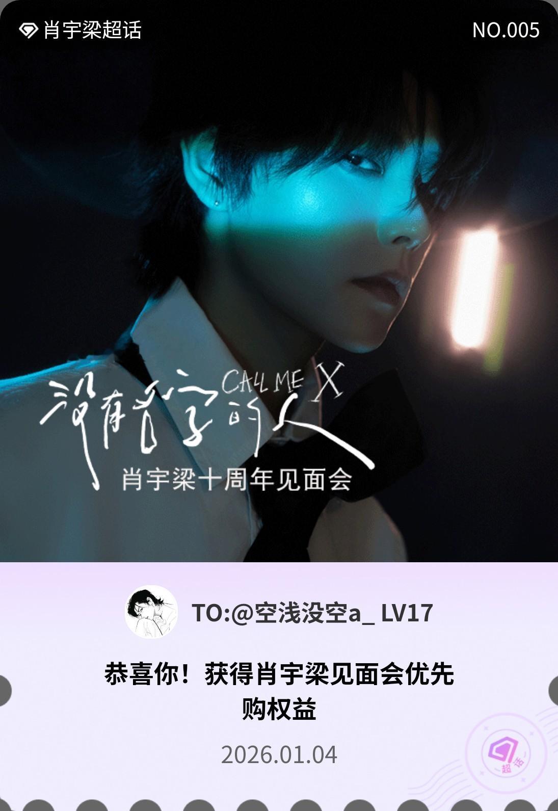 专属票根嘛 好有纪念意义啊