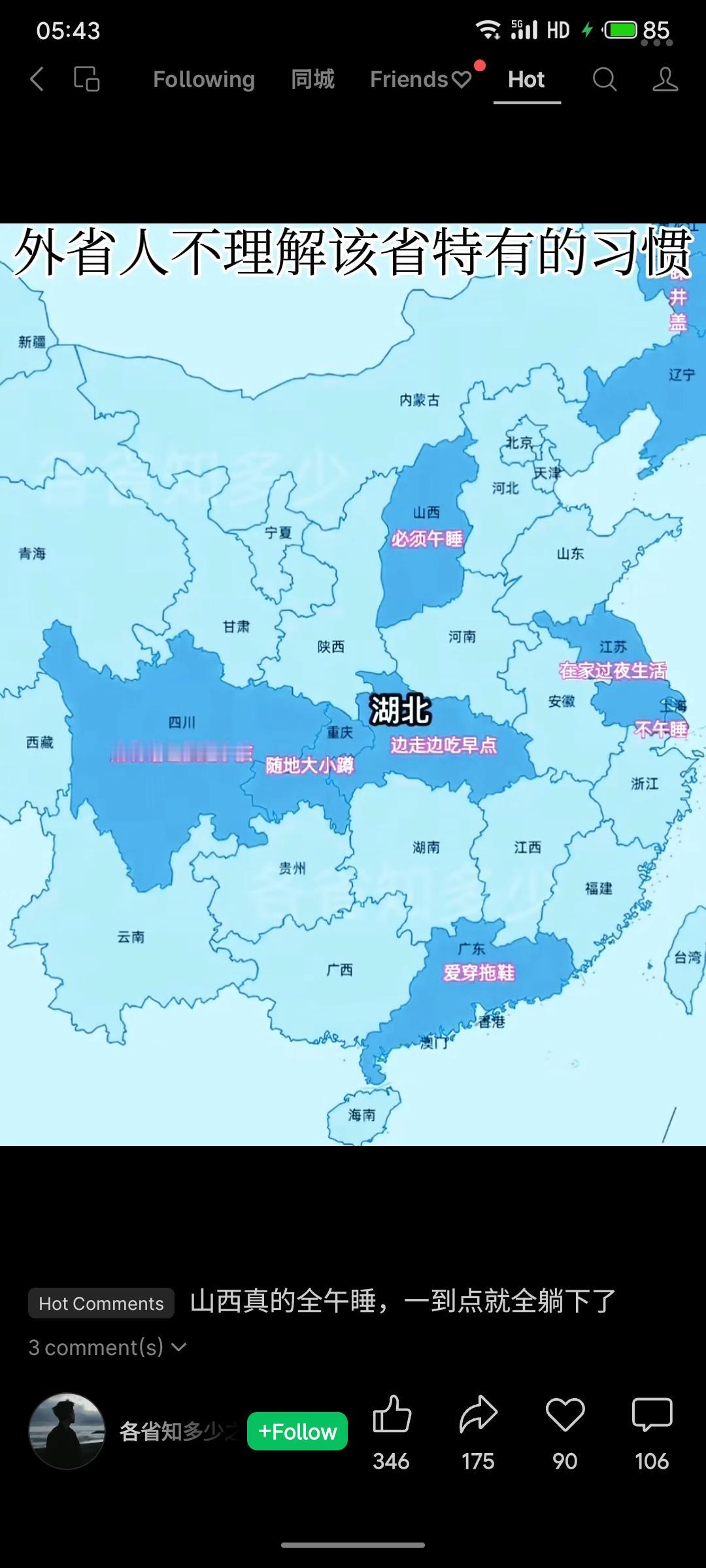 山西一到点集体“躺平”成定海神针，湖北边走边炫早餐练就干饭风火轮，广东拖鞋一蹬是