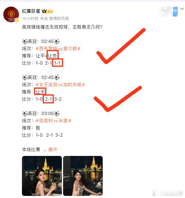 兄弟们 昨晚这三场推荐，前两场咱们直接起飞了！ 查尔顿和女王公园巡游者这两场，不