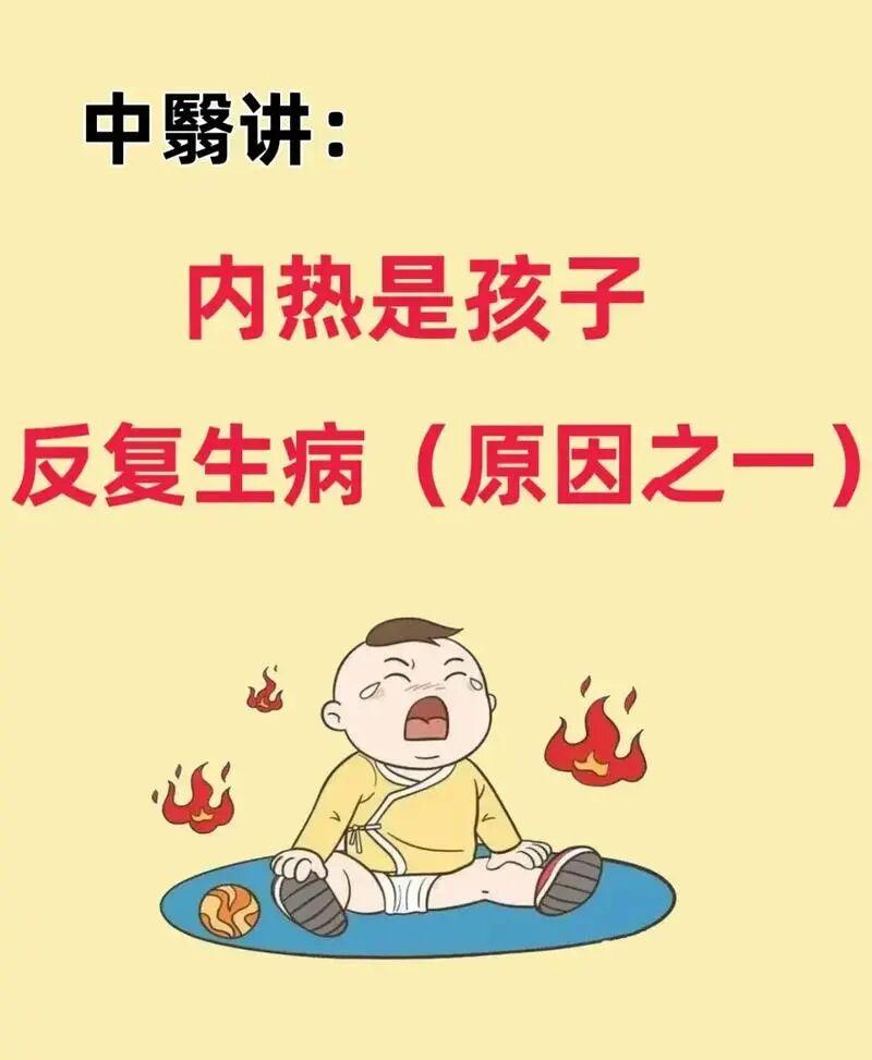 出现5个信号，说明孩子内热过大，咳嗽、鼻炎、咽喉痛马上要来了！做好一件小事，及时