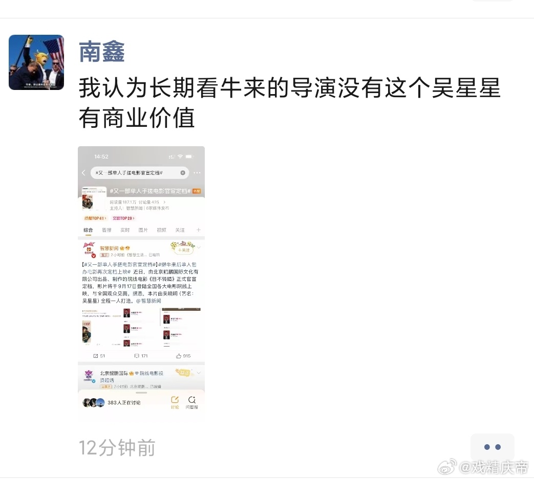又一部单人手搓电影官宣定档南导发出锐评——认为吴星星比牛来 导演信雨萌更具商业价