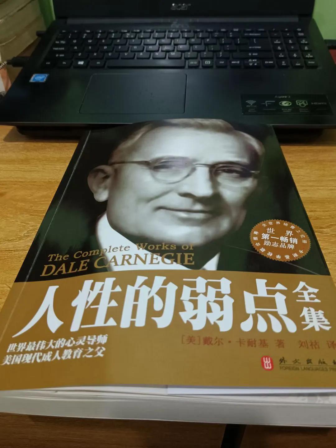 ⏰读书时间:2024年2月26日 
悦读书籍：温习《人性的弱点》 
     序