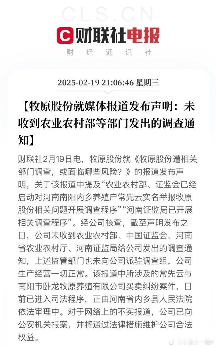 突发利空？龙头暴雷了？网上有报道称养殖业龙头牧原收到农业部、证监会等部门发出的调