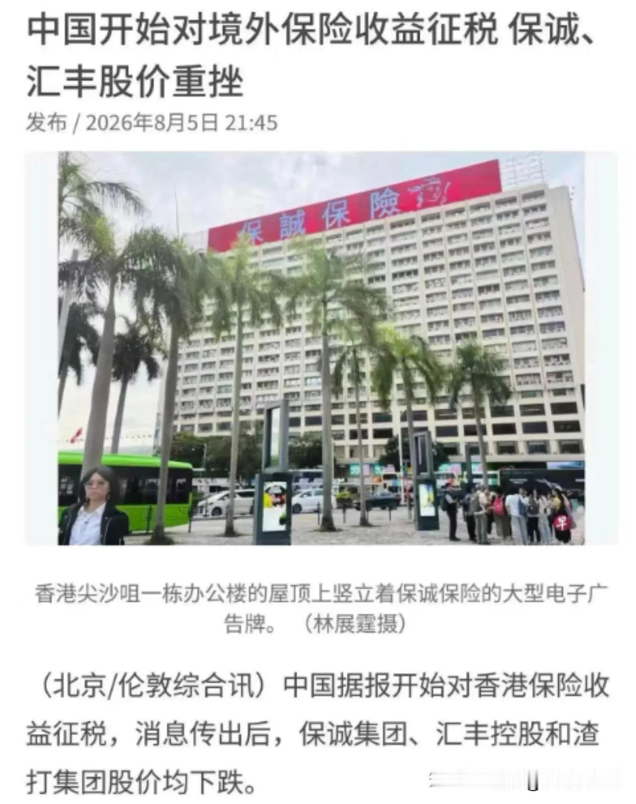 香港保险收益要征税？吓得我赶紧查了查保单，结果……

这两天朋友圈被“香港保险要