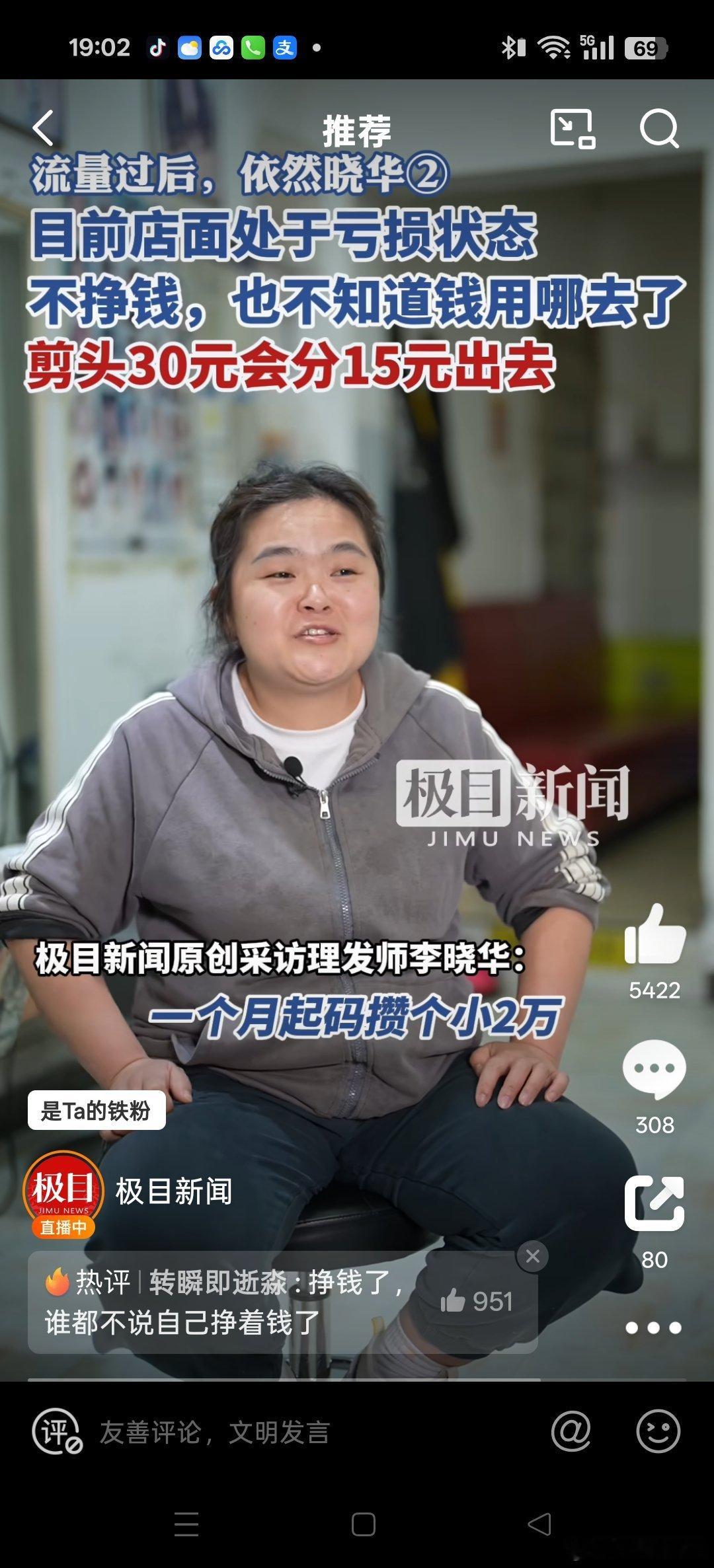 理发师晓华说店面处于亏损状态原来剪头发这么挣钱[笑cry] ​​​