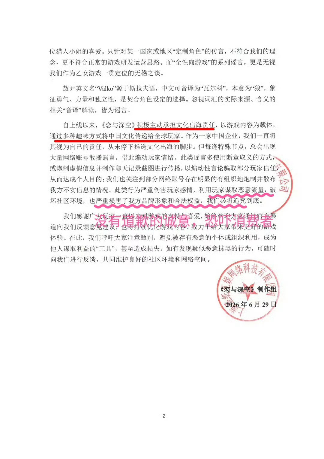 恋与深空致歉这哪里是道歉啊？ 