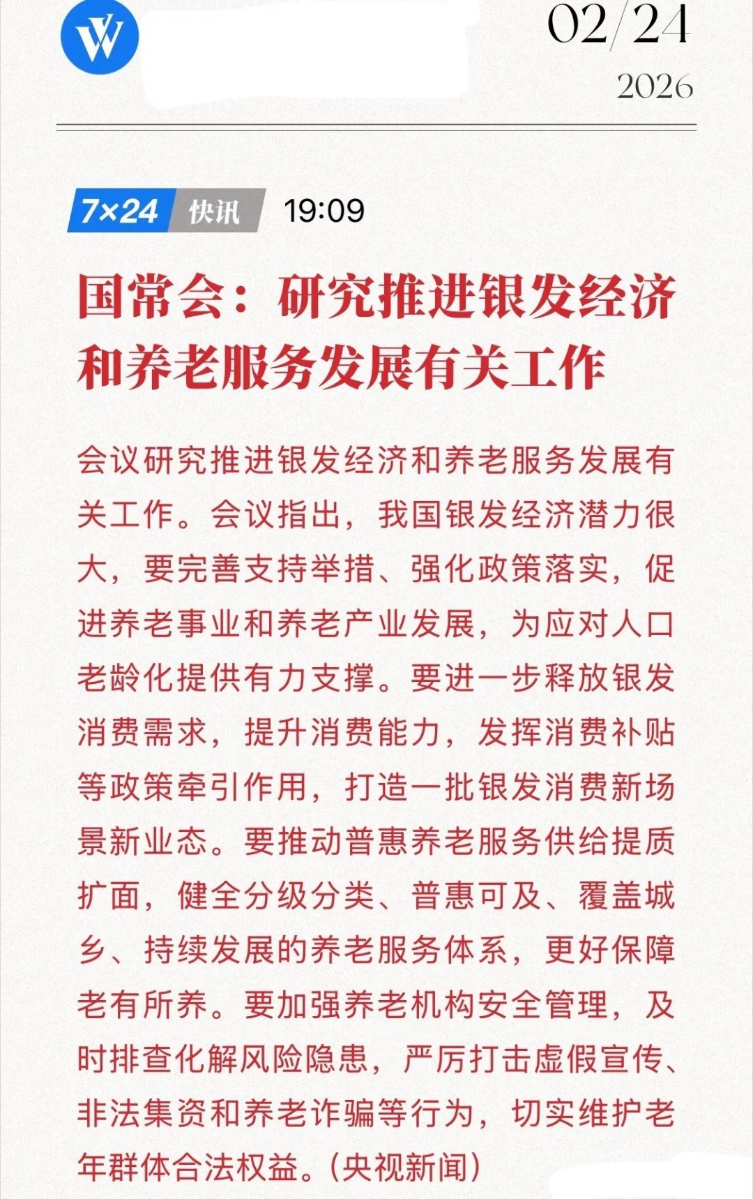 国常会重磅！3.3亿人的超级金矿icon被挖开，A股这条主线要爆！2月24日，国