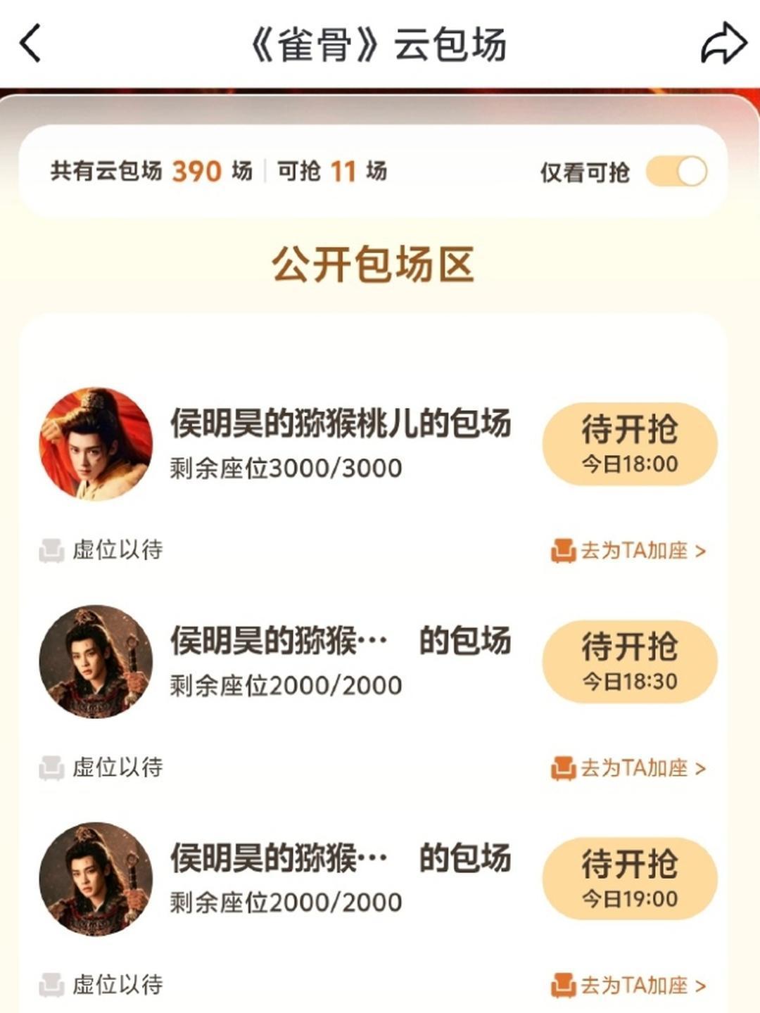 《雀骨》和《百花杀》还在为热度做最后冲刺！《雀骨》全剧只有28集，开播12天便开