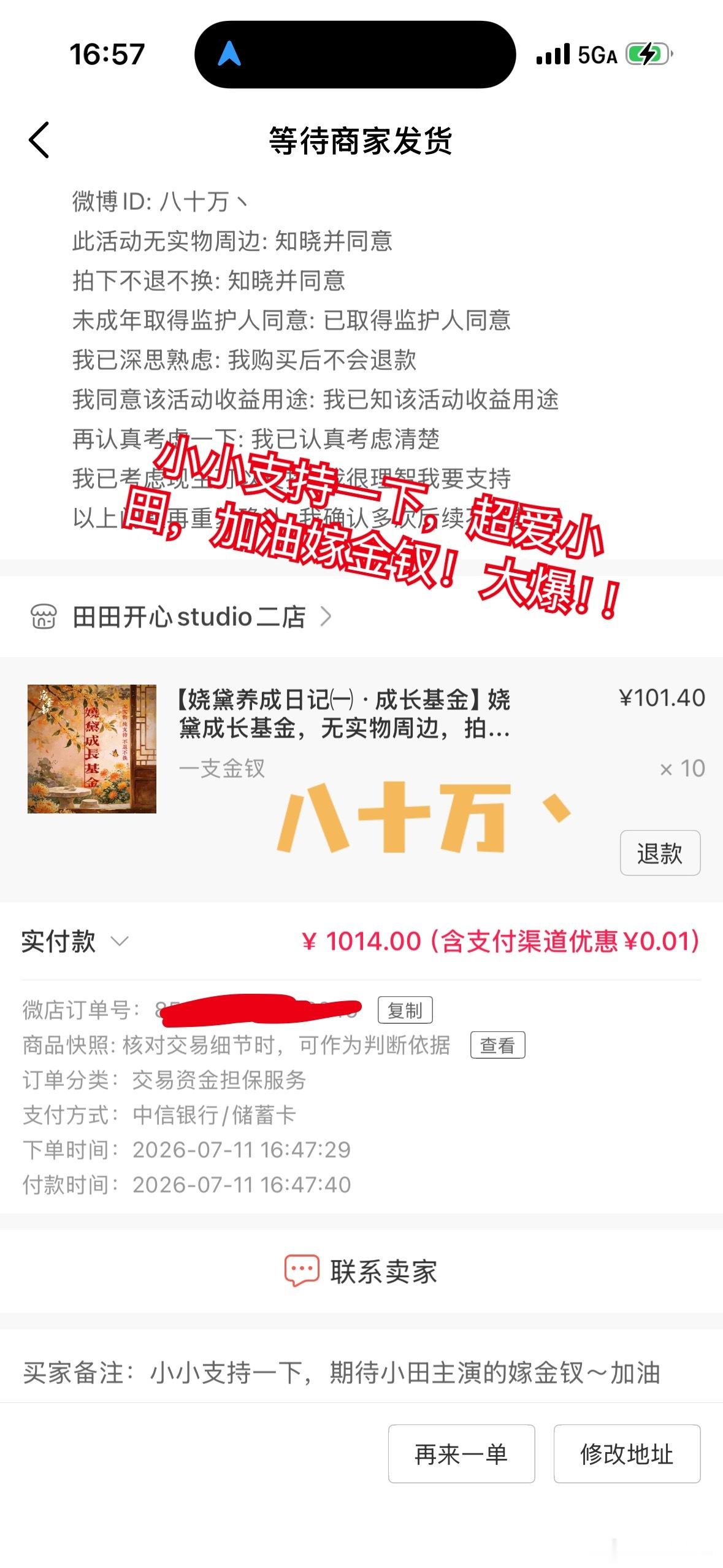 小小支持一下小田！嫁金钗必须大爆！！！加油(・ω< )★田曦薇  专栏 · 支持