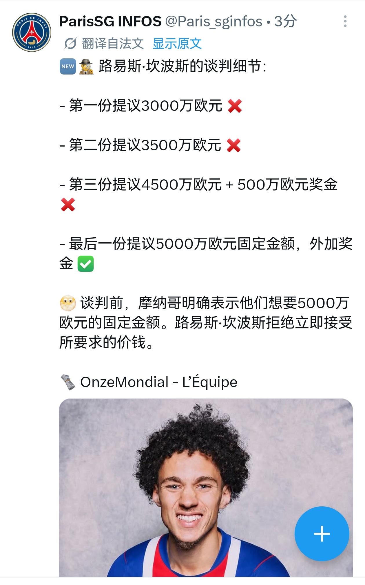 巴黎花了接近三个月时间谈判，最终还是以原要价5000万签下摩纳哥边锋阿克利乌什 
