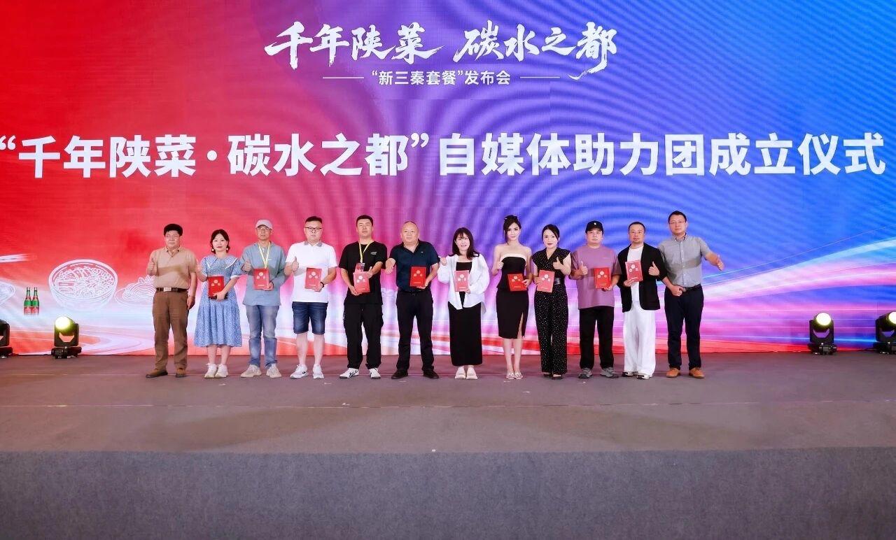 【“千年陕菜・碳水之都”自媒体助力团正式成立 10位百万粉丝达人成为首批成员】陕