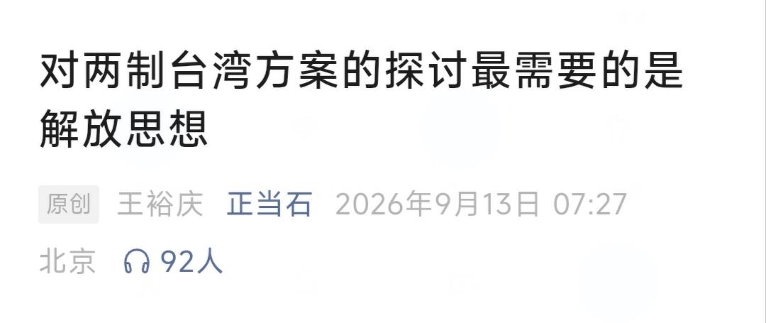 写这篇文章，不只是探讨解决割据、完成祖国统一，更核心的意义，是彻底堵死岛内势力在