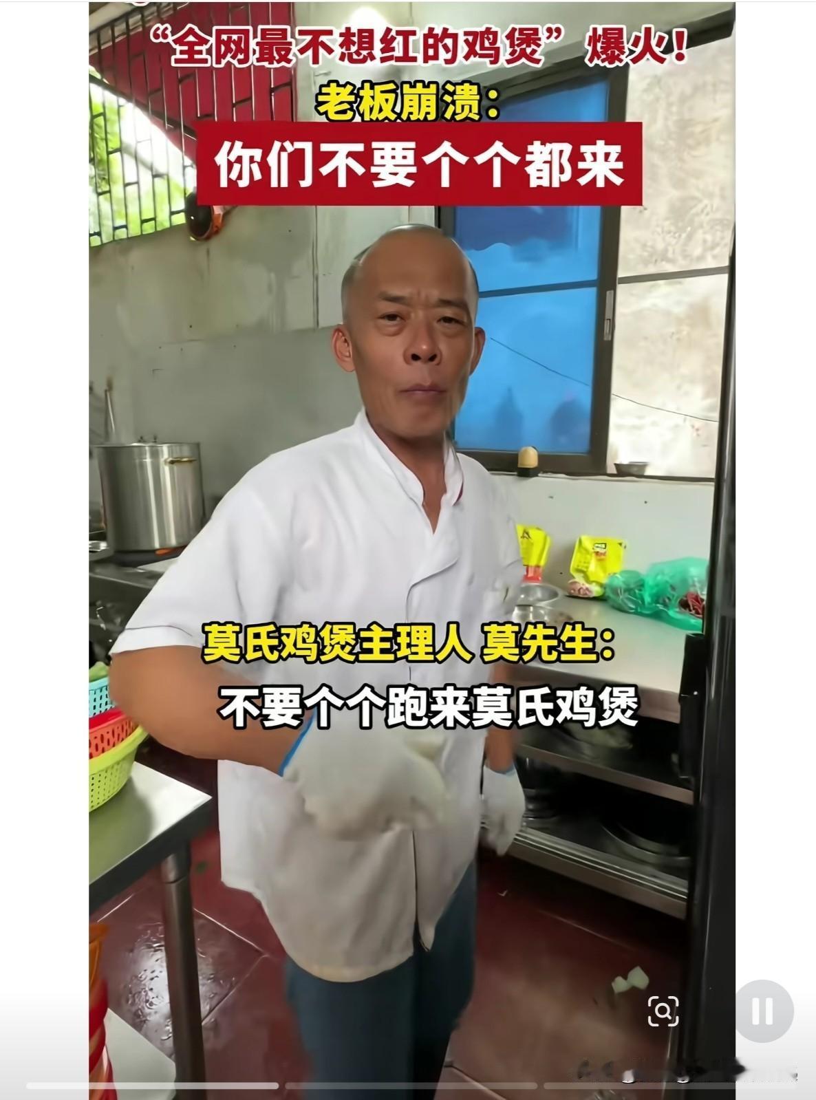 莫氏鸡煲火了，各路网红，商家趁机蹭流量，一波接一波，当然最大赢家是莫老板，财气人